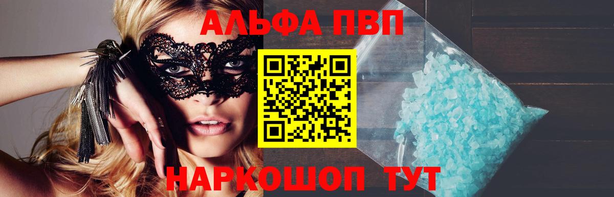 А ПВП Соль  Вход с VPN  Альфа ПВП  APVP кристаллы  Ялта 