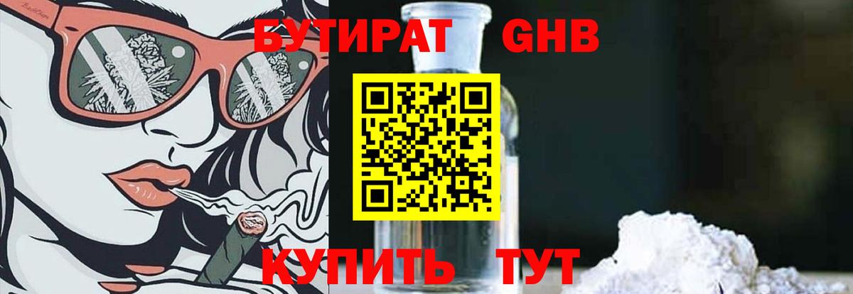 БУТИРАТ вода Ялта