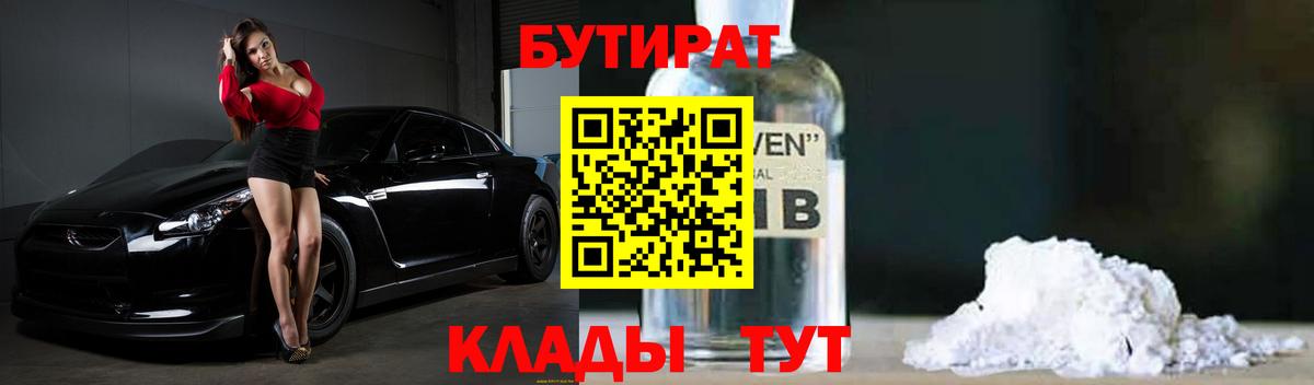 БУТИРАТ BDO 33%  Вход с VPN  БУТИРАТ  Ялта 