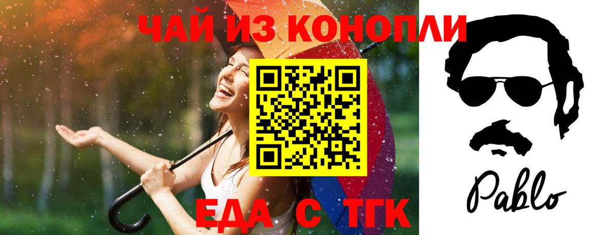 Еда ТГК конопля  Вход с VPN  Ялта 