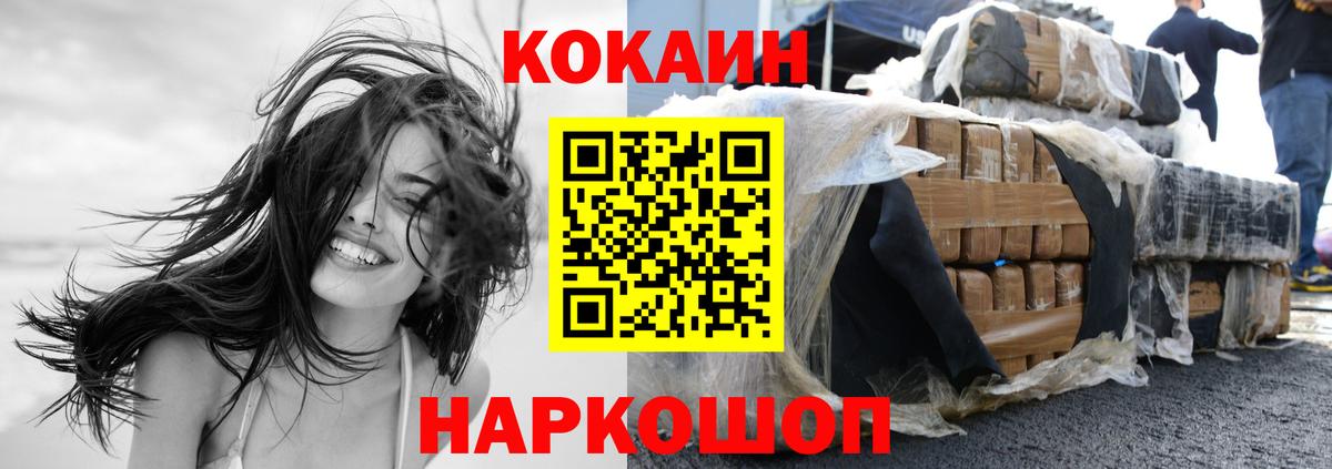Кокаин Fish Scale  Вход с VPN  Ялта 