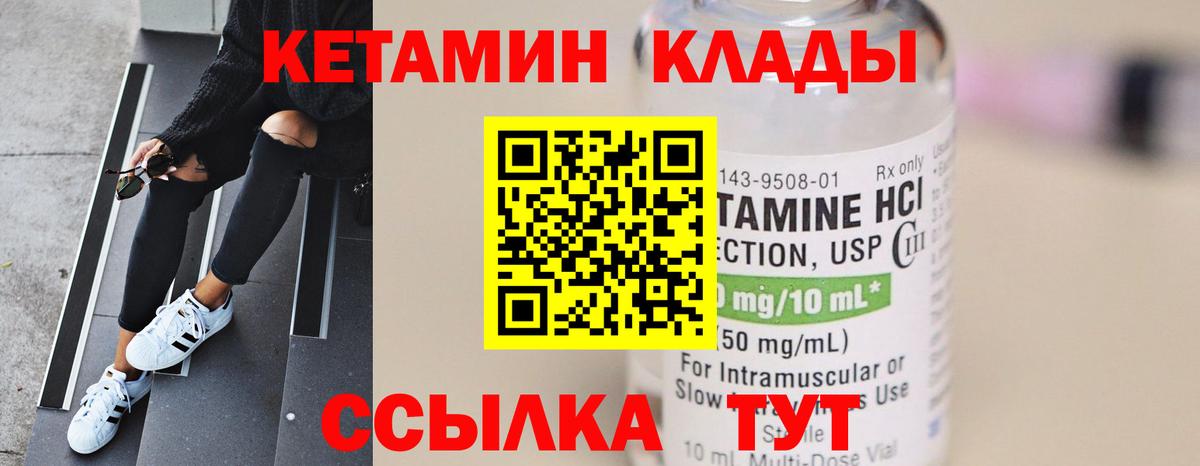 КЕТАМИН ketamine  Вход с VPN  Ялта 