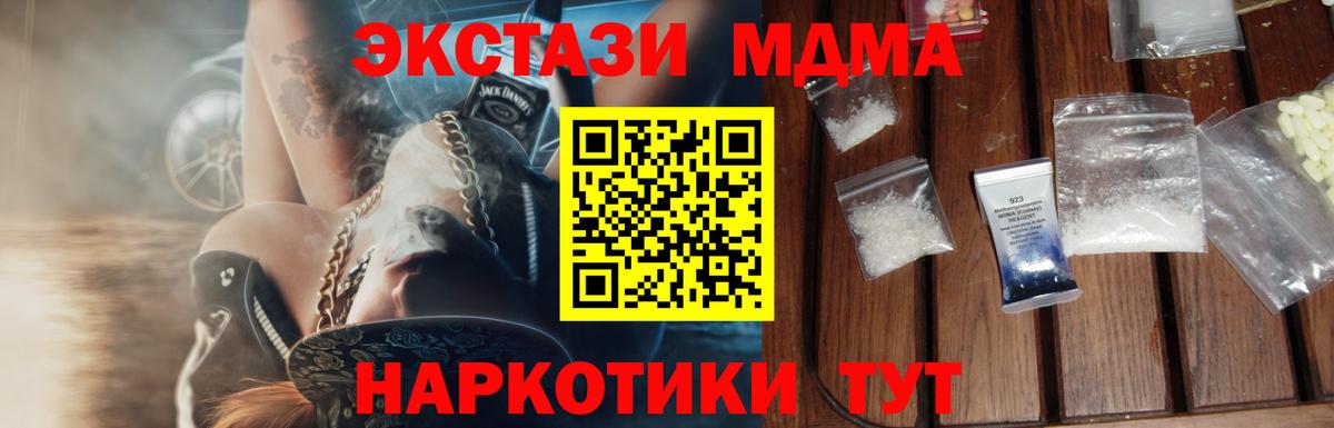 Ялта  MDMA Molly  Вход с VPN  МДМА кристаллы 