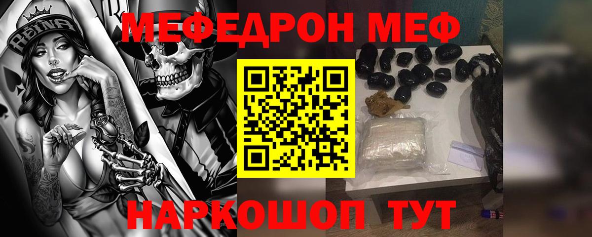 МЯУ-МЯУ VHQ  Вход с VPN  Мефедрон  Мефедрон мяу мяу  Ялта 