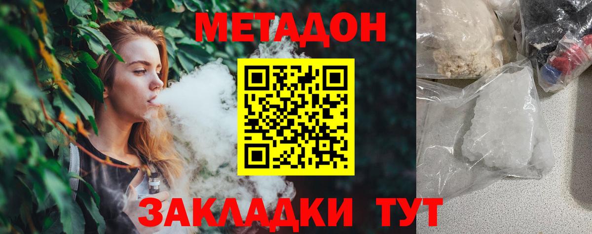 МЕТАДОН VHQ  Вход с VPN  Ялта 
